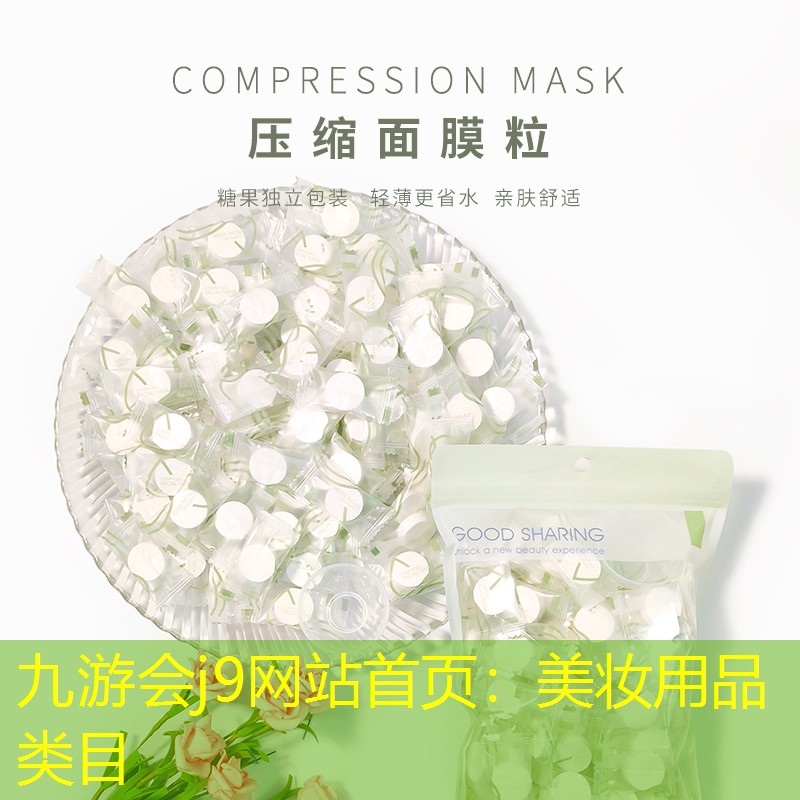 美妆用品类目