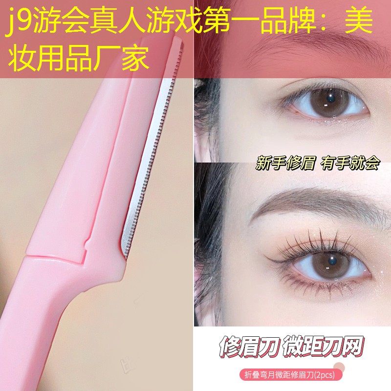 美妆用品厂家