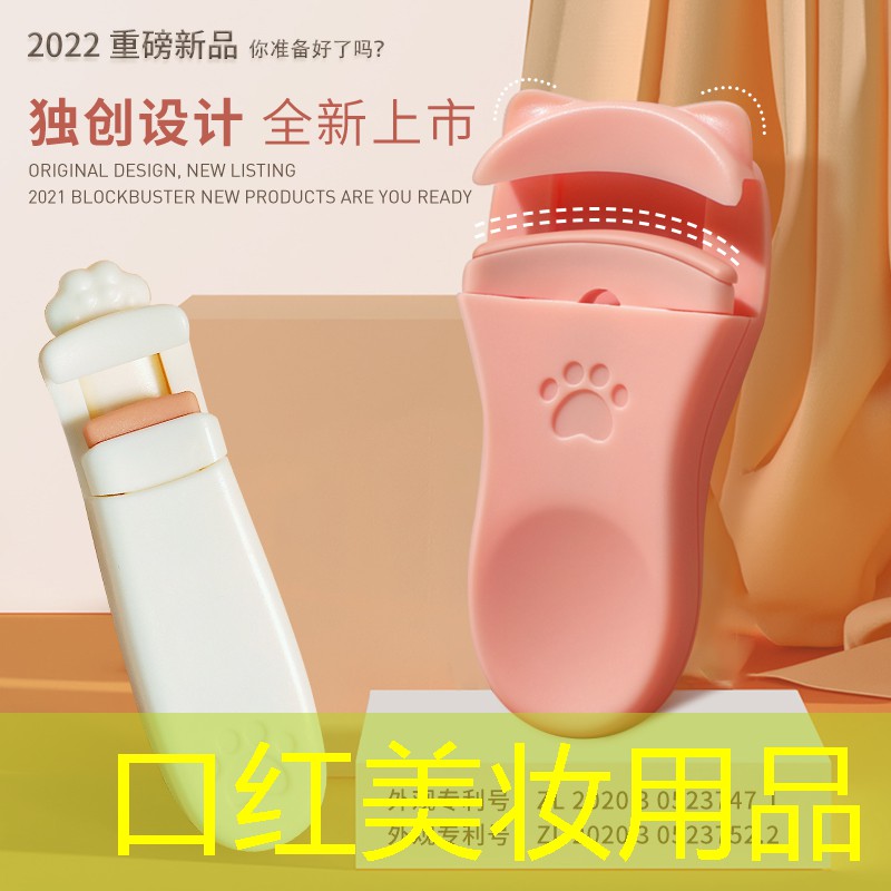 口红美妆用品
