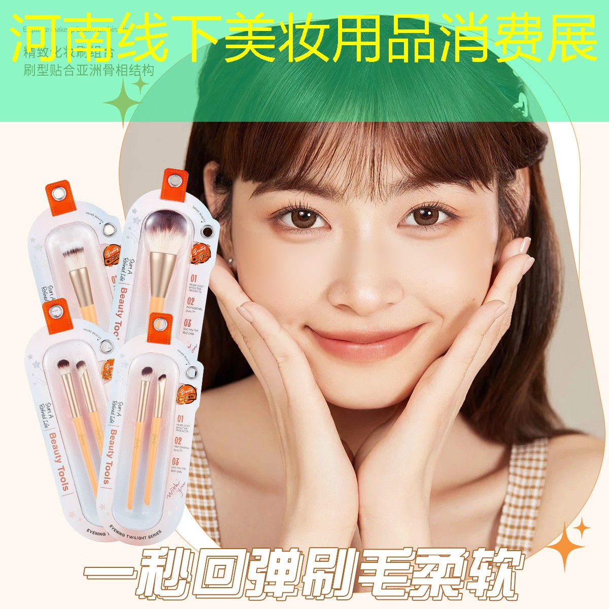 河南线下美妆用品消费展