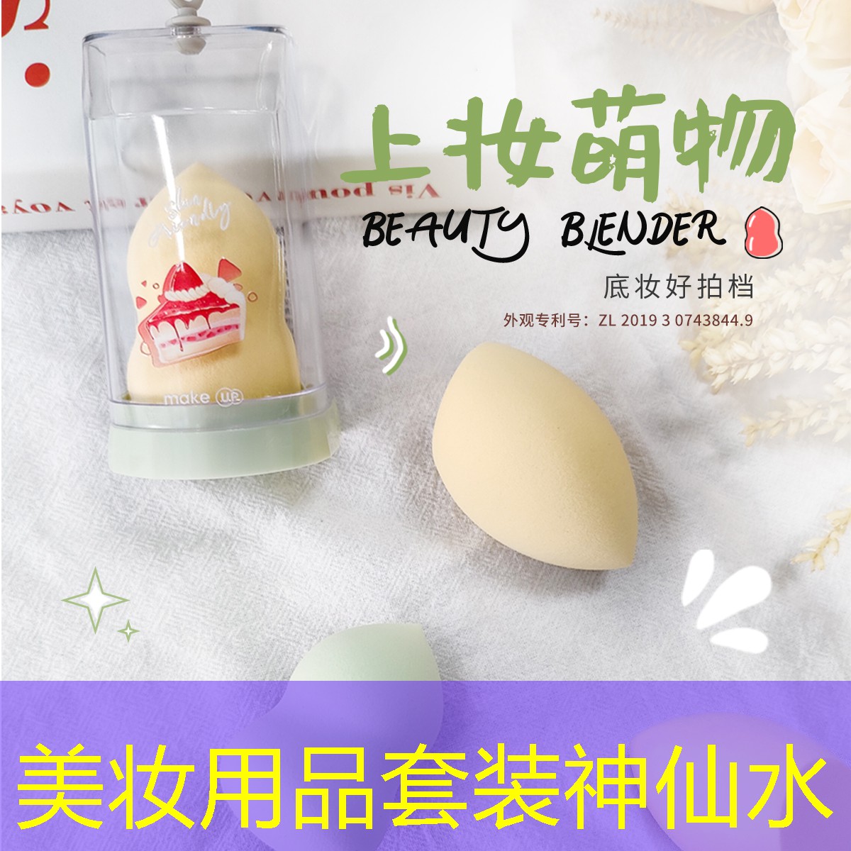 美妆用品套装神仙水