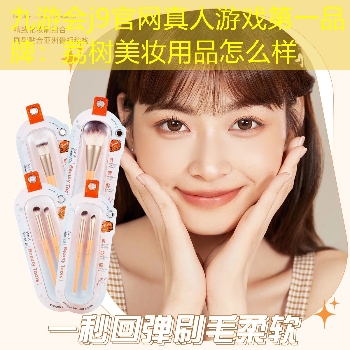 荔树美妆用品怎么样