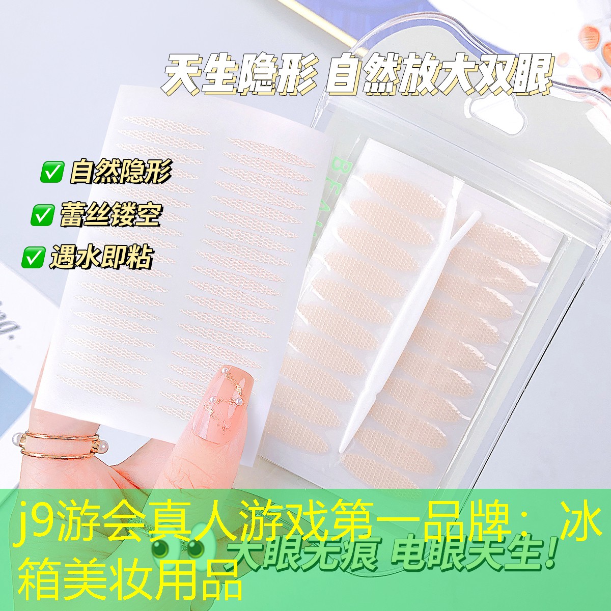 冰箱美妆用品