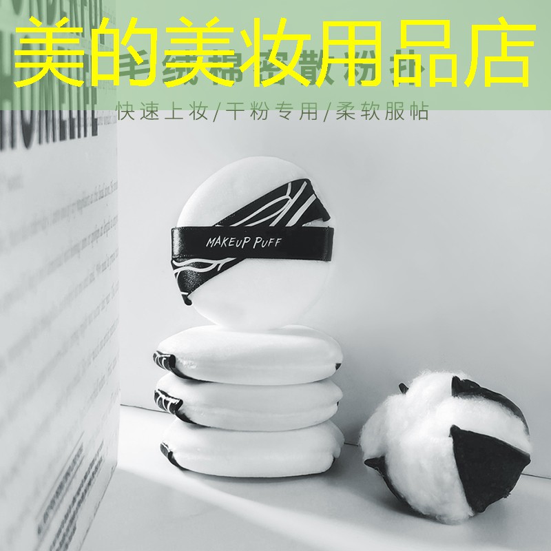 美的美妆用品店