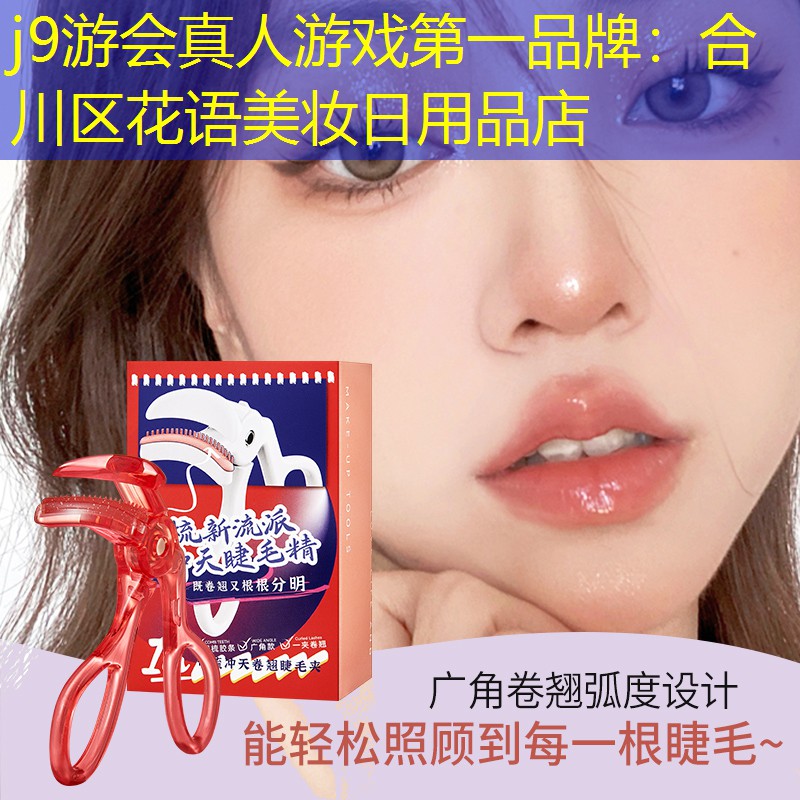 合川区花语美妆日用品店