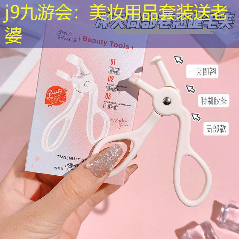 美妆用品套装送老婆