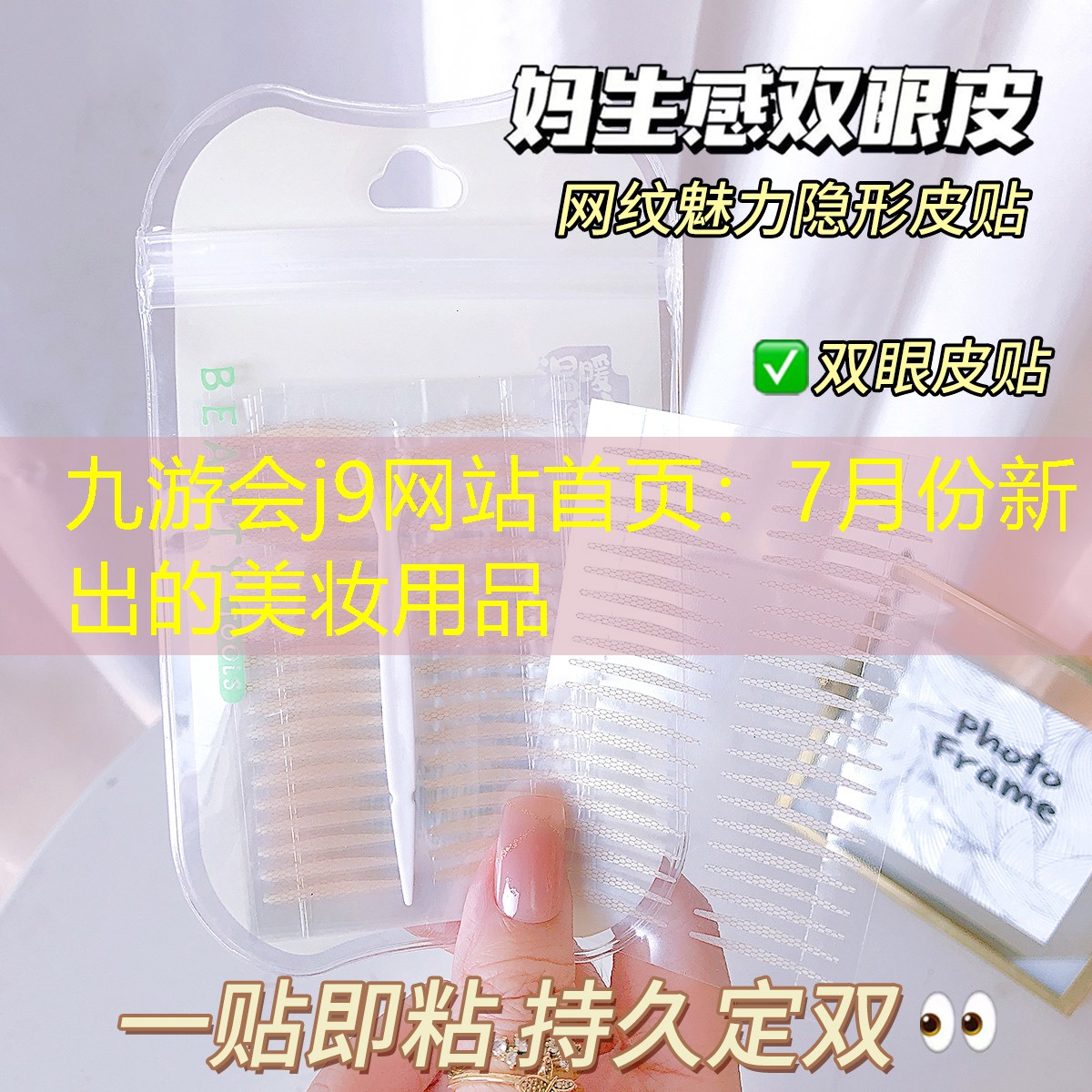 7月份新出的美妆用品