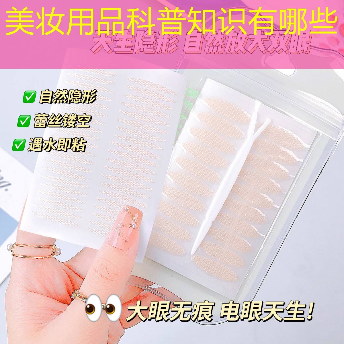 美妆用品科普知识有哪些