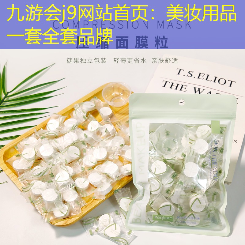 美妆用品一套全套品牌