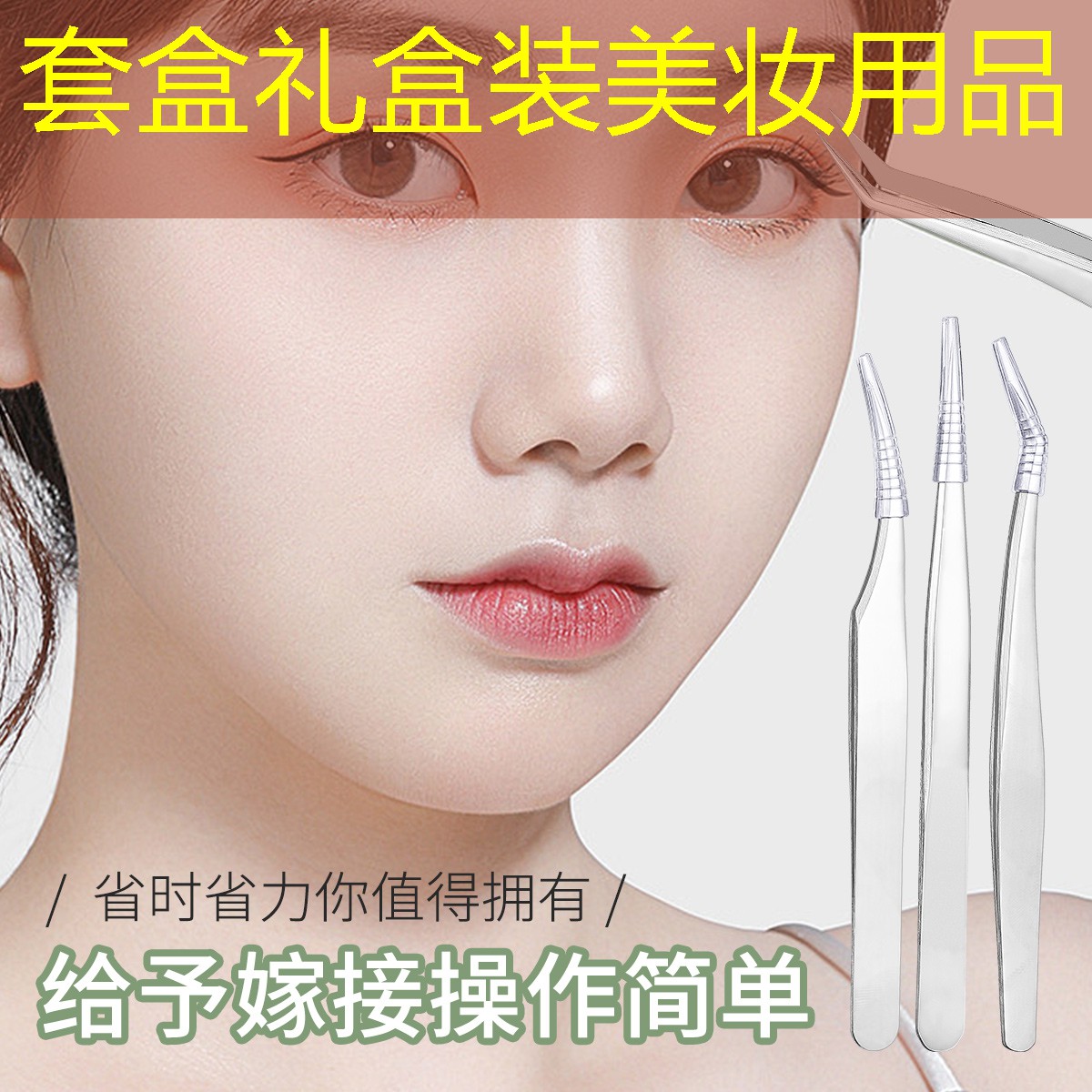 套盒礼盒装美妆用品