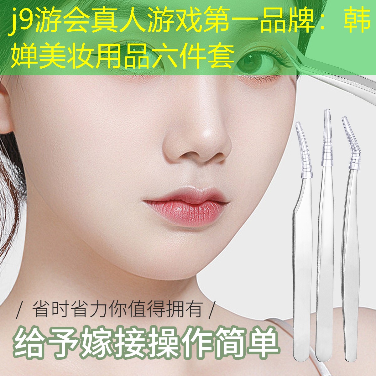 韩婵美妆用品六件套