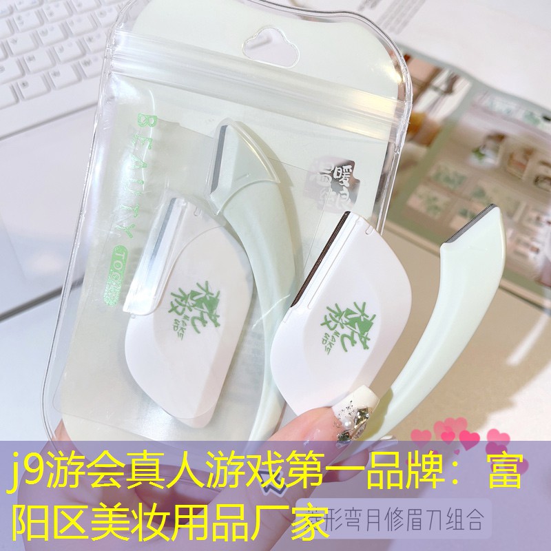 富阳区美妆用品厂家