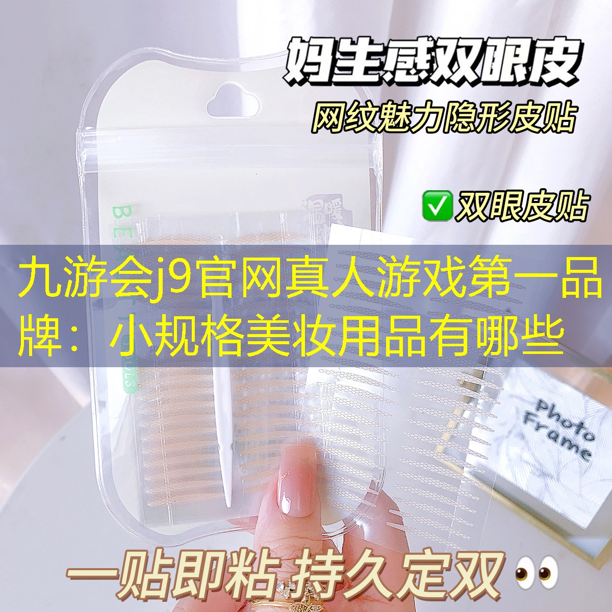 小规格美妆用品有哪些