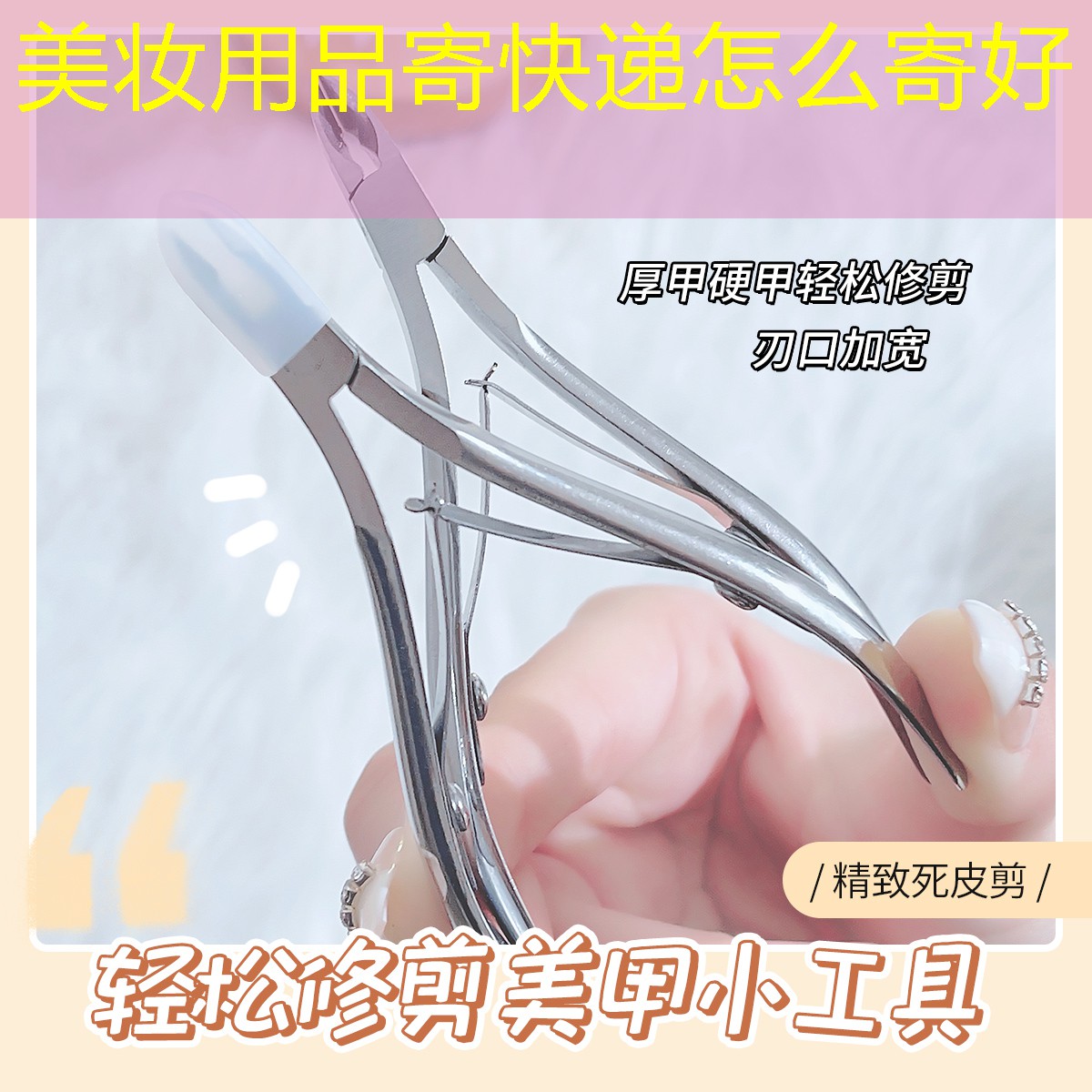 美妆用品寄快递怎么寄好
