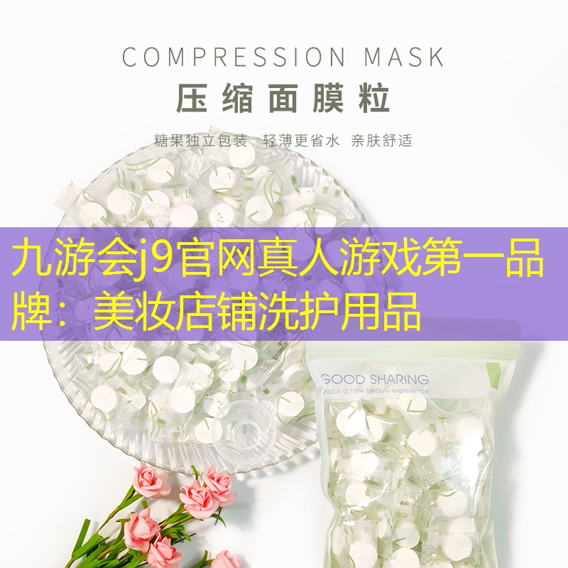 美妆店铺洗护用品