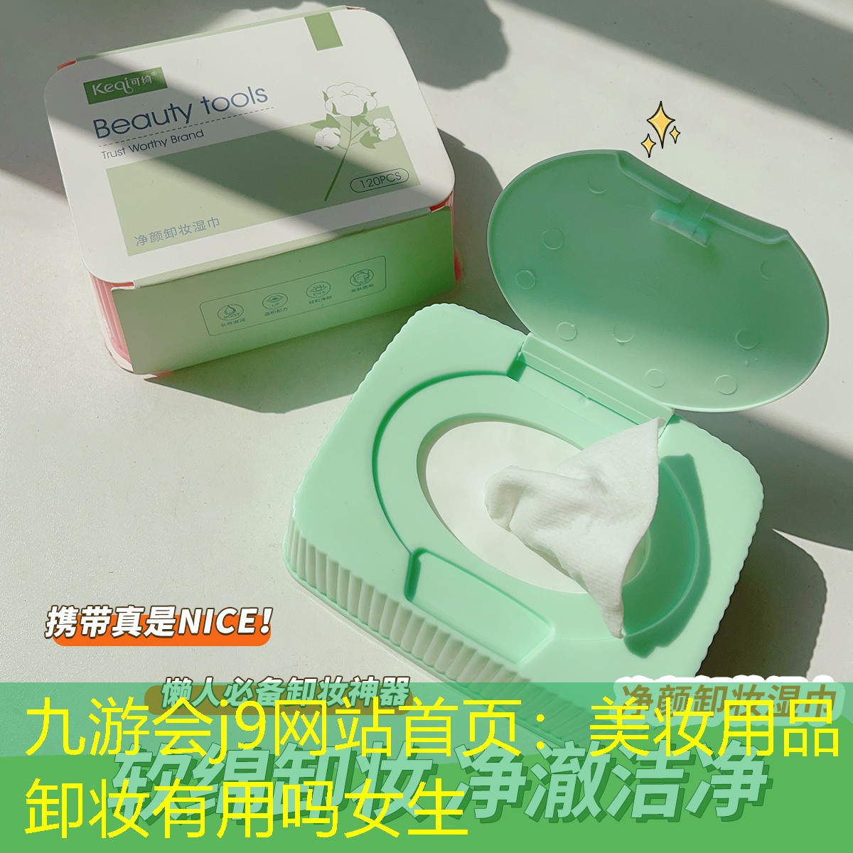 美妆用品卸妆有用吗女生