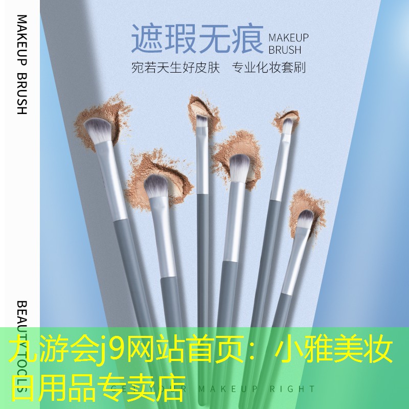 小雅美妆日用品专卖店