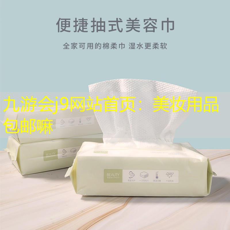 美妆用品包邮嘛