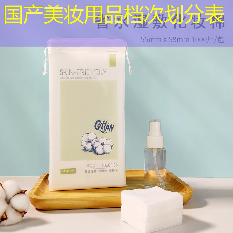 国产美妆用品档次划分表
