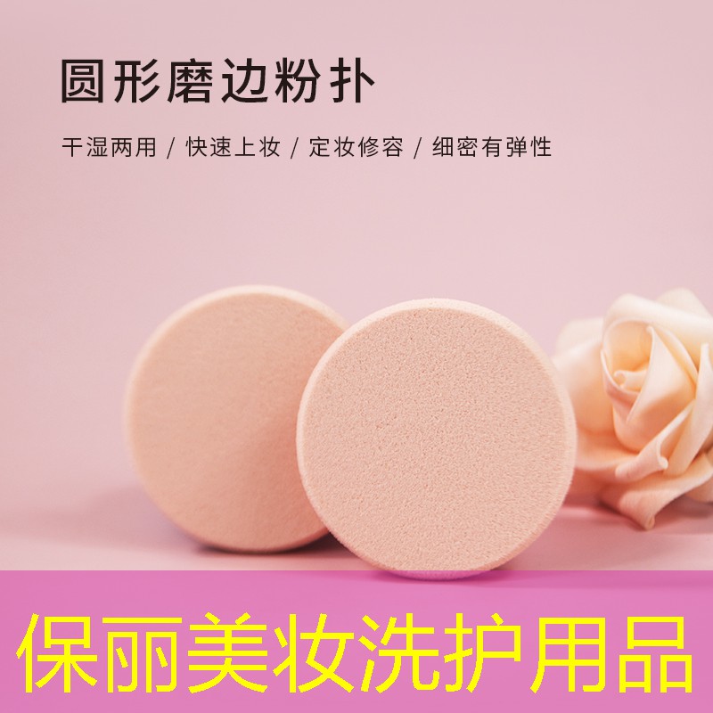 保丽美妆洗护用品