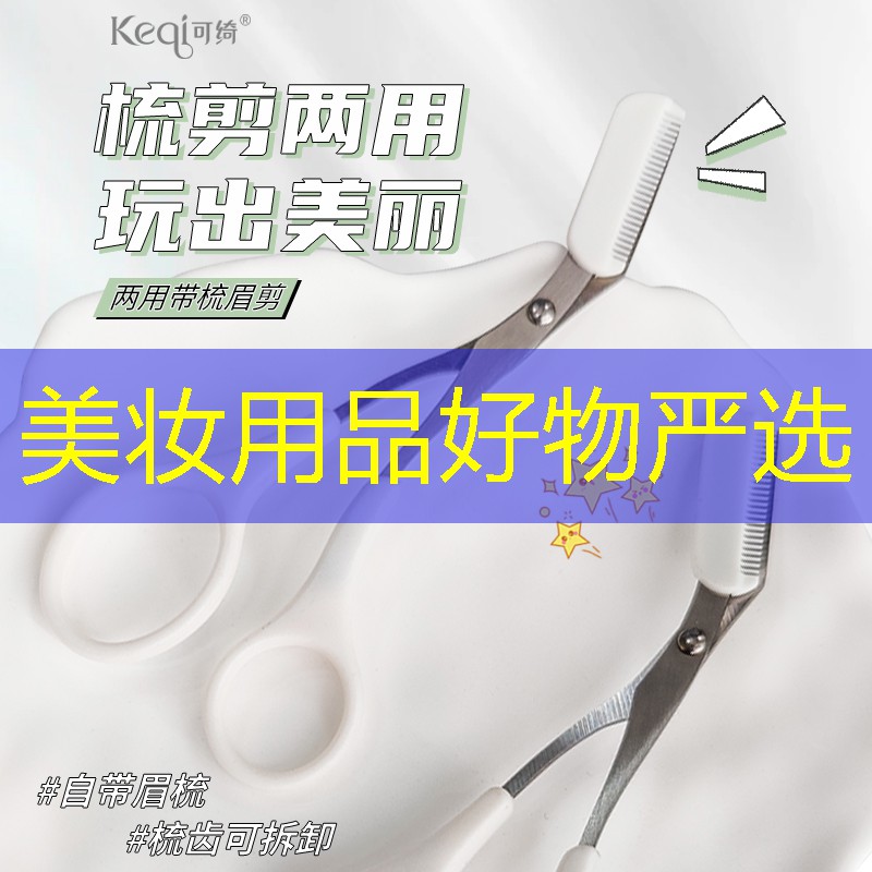 美妆用品好物严选