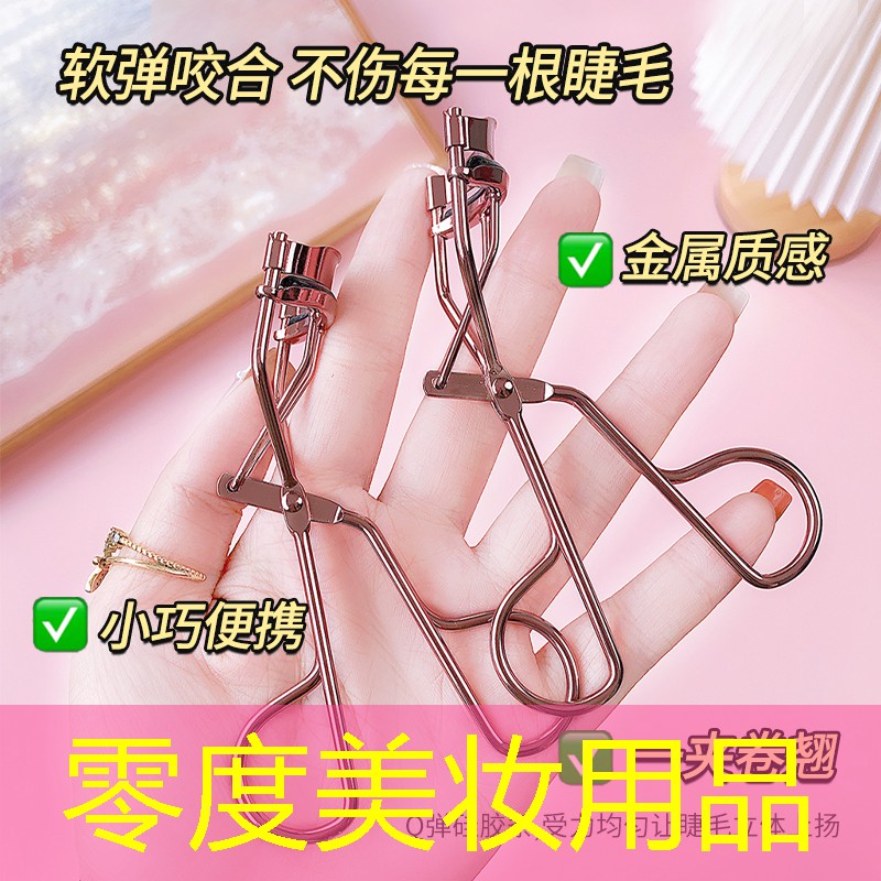 零度美妆用品