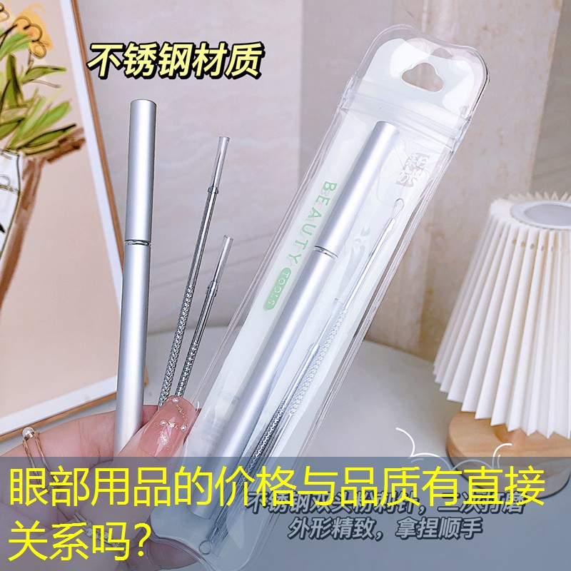 眼部用品的价格与品质有直接关系吗？