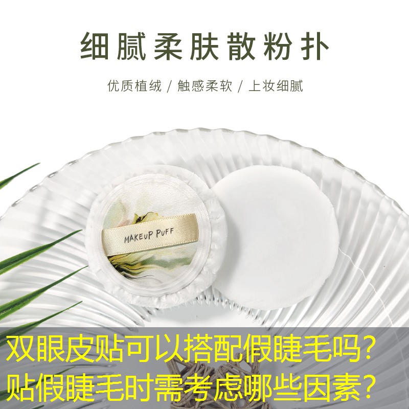 双眼皮贴可以搭配假睫毛吗？贴假睫毛时需考虑哪些因素？