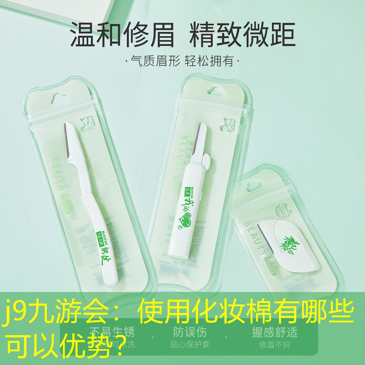 使用化妆棉有哪些可以优势？