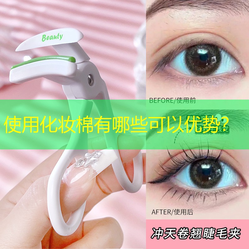 使用化妆棉有哪些可以优势？