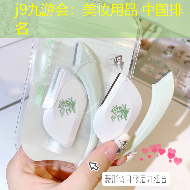 美妆用品 中国排名