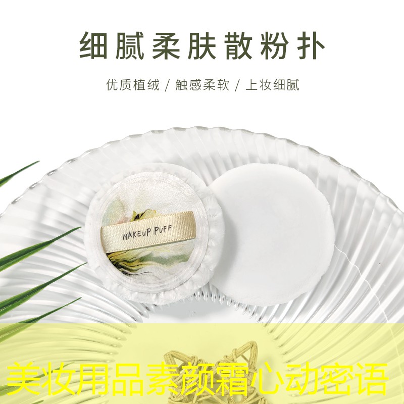 美妆用品素颜霜心动密语