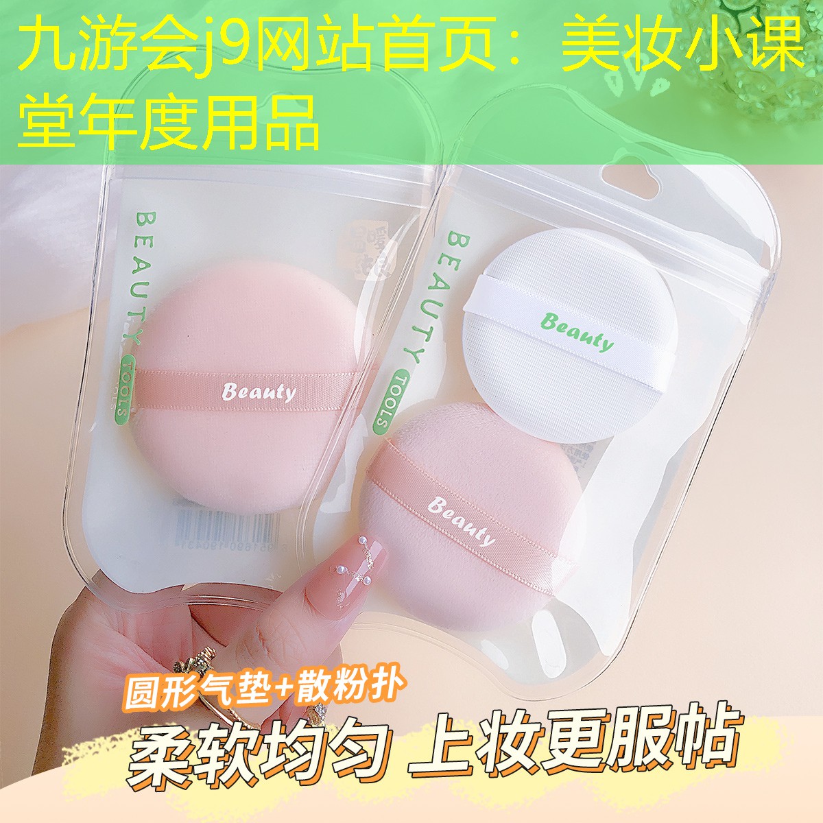 美妆小课堂年度用品