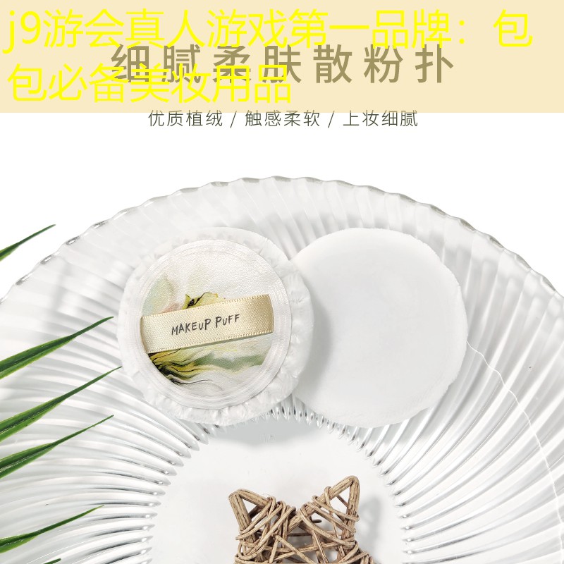 包包必备美妆用品