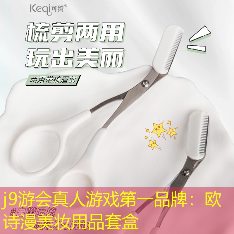 欧诗漫美妆用品套盒