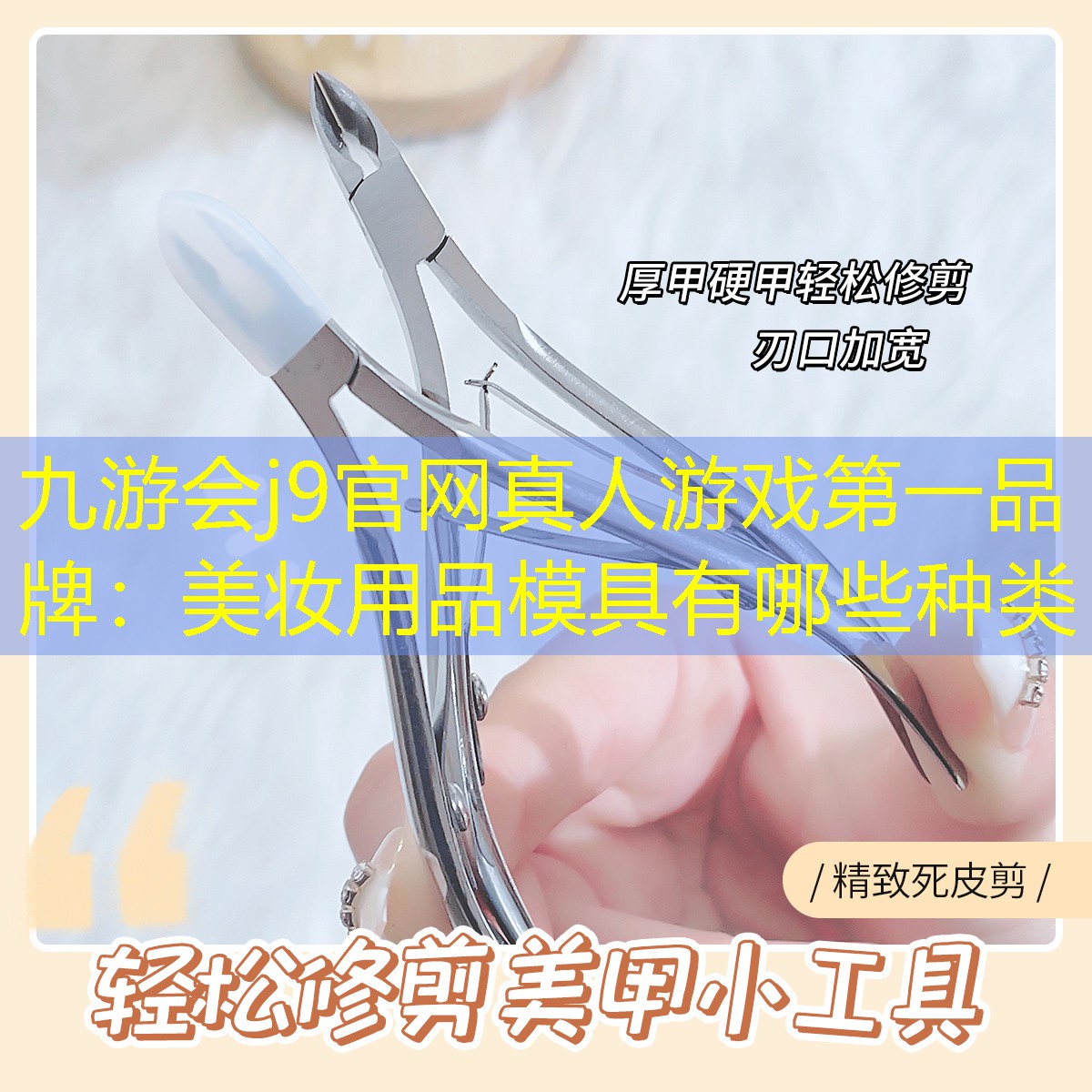 美妆用品模具有哪些种类