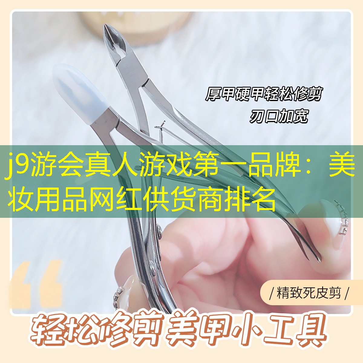 美妆用品网红供货商排名