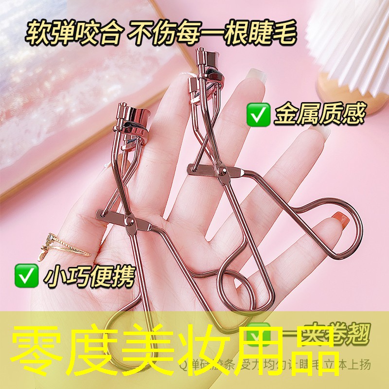 零度美妆用品