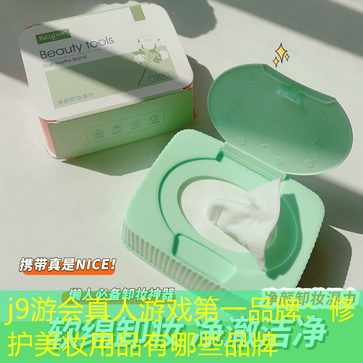 修护美妆用品有哪些品牌